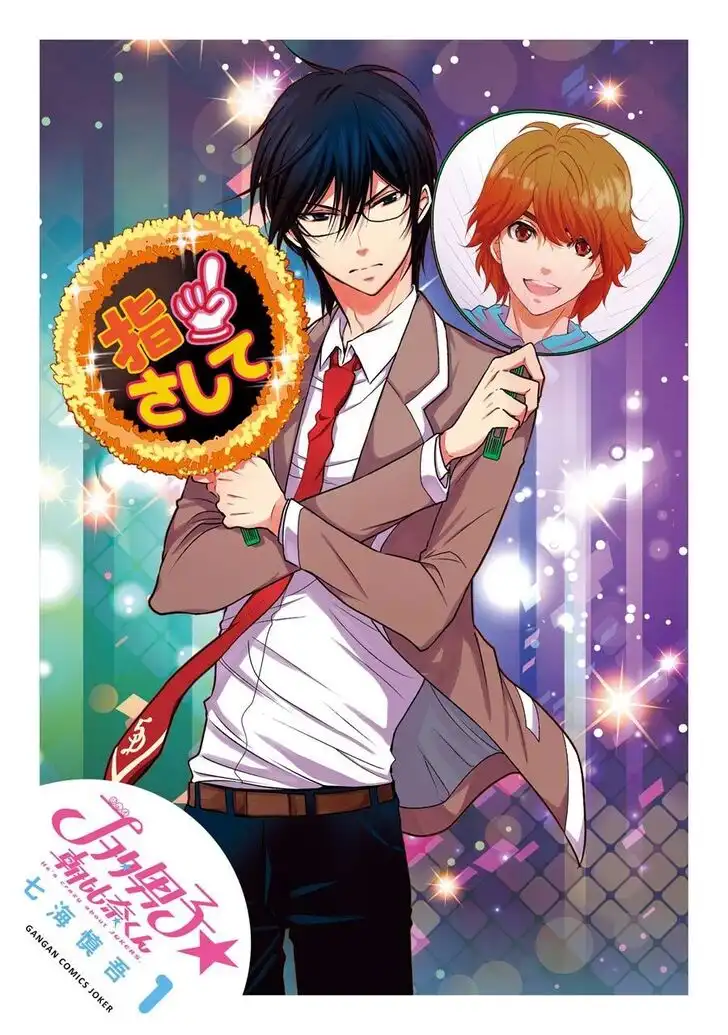 J Ota Danshi Asahina-kun Chapter 1 3